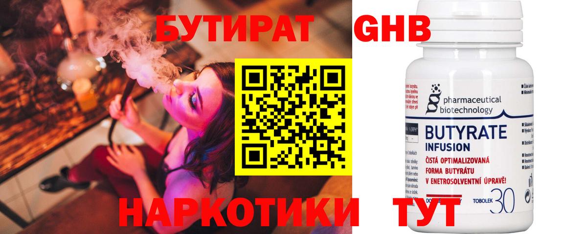Бутират жидкий экстази  Вход с VPN  Стрежевой 
