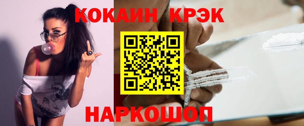 Стрежевой  COCAIN Эквадор  Вход с VPN  Cocaine 98% 