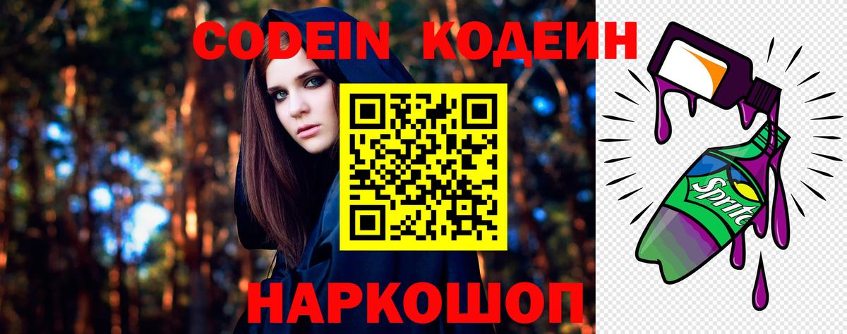 Кодеиновый сироп Lean Purple Drank Стрежевой