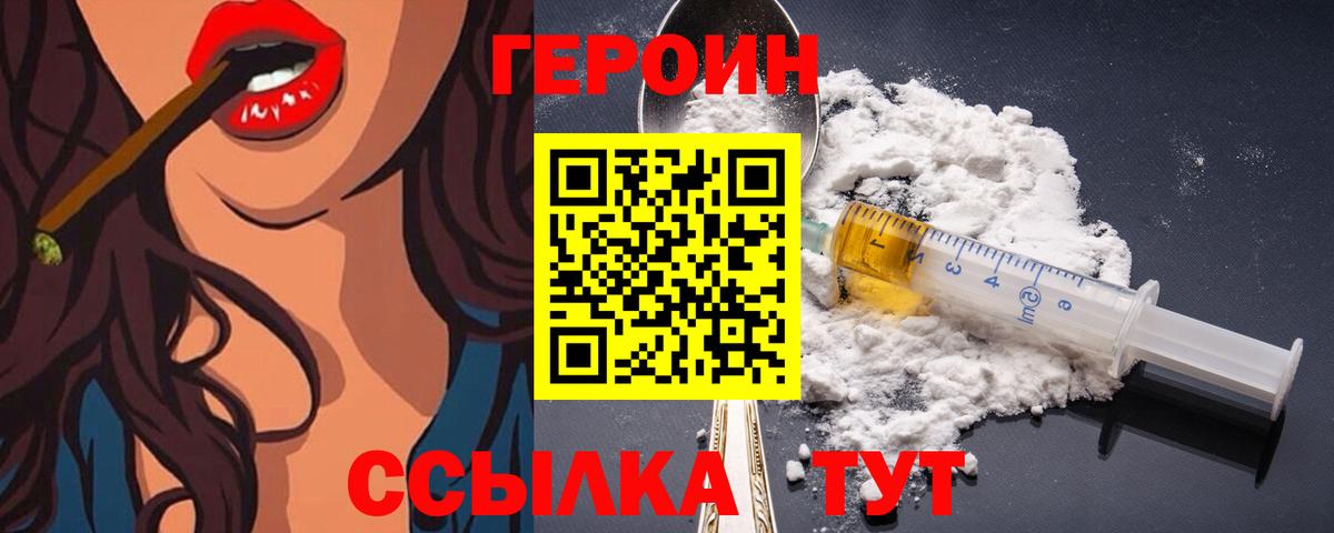 Стрежевой  Героин герыч  Вход с VPN 